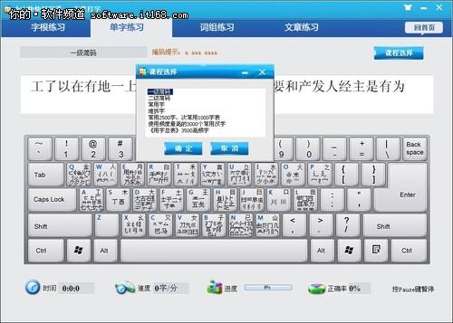 金山快快打字通2011教你轻巧学五笔