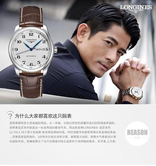 浪琴longines-名匠系列 l2.755.4.78.3 机械男表