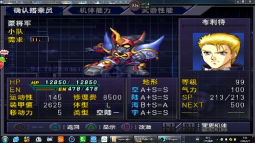ps2模拟器游戏-第三次超级机器人大战阿尔法终焉的银河汉化版
