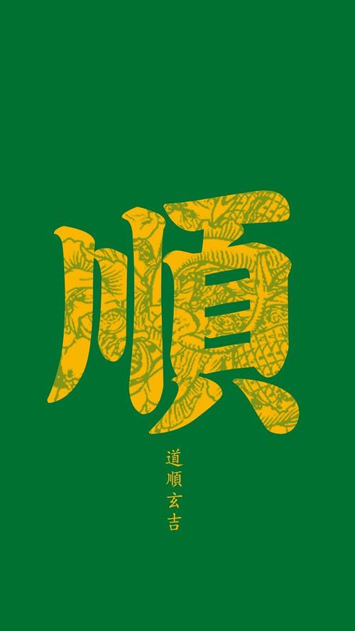 道教# #道家# #壁纸# #道教手机壁纸# #手机壁纸#-顺