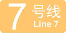 北京地铁7号线