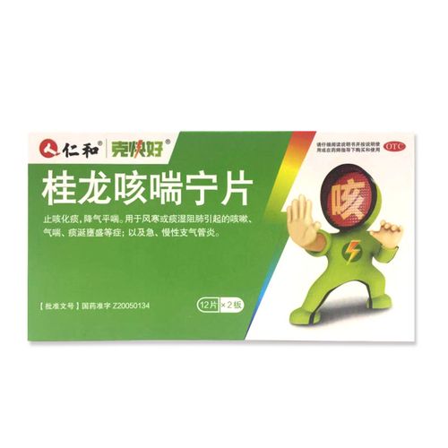 咳喘感冒片