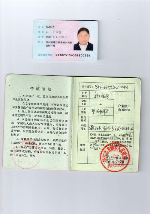 身份证和低保证