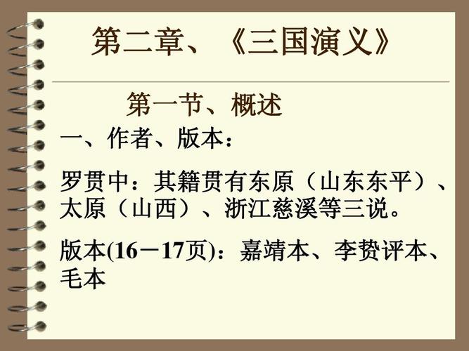 三国演义研究ppt