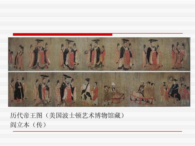历代帝王图(美国波士顿艺术博物馆藏) 阎立本(传)