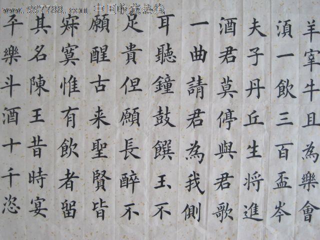 书法原作,毛笔书法原作,21世纪10年代,横幅,楷书,五尺152×85,宣纸