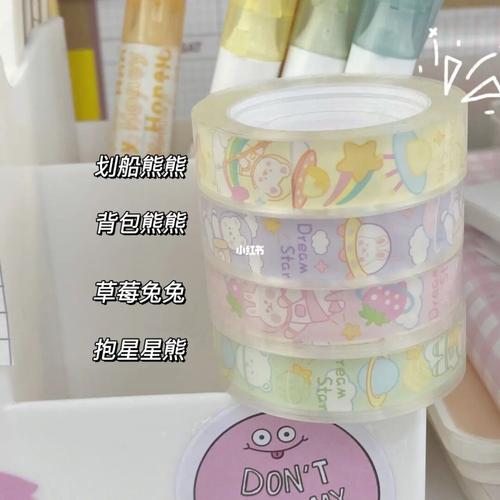 水晶胶带_胶带_贴纸_兴趣爱好_文具手账