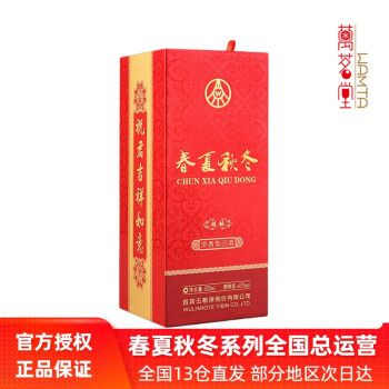 五粮液股份公司 45度春夏秋冬精酿酒 浓香型白酒500ml 单瓶