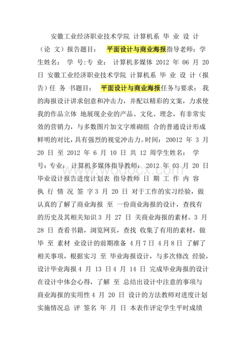 平面设计与商业海报-毕业论文.doc