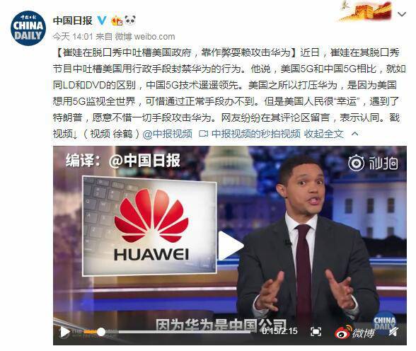 美主播吐槽美国打压华为:想用5g监视全球 但正常手段办不到