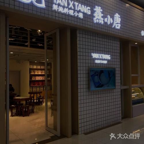 燕小唐鲜炖小铺雪梨燕窝糖水图片-北京甜品饮品-大众