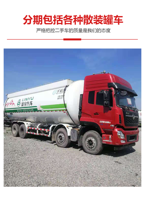 杨嘉38方散装水泥罐车