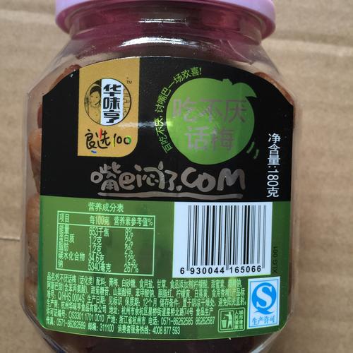 【天猫超市】华味亨珍珠梅180g/盒 蜜饯 梅子 果肉 话梅肉 珍珠梅