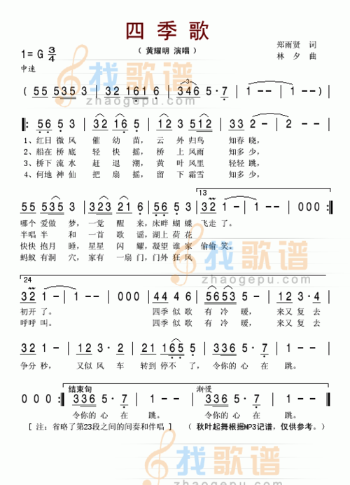 四季歌_四季歌简谱_四季歌吉他谱_钢琴谱-查字典简谱网