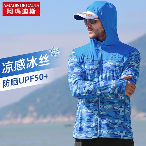 购客阿玛迪斯钓鱼防晒服男冰丝透气超薄防晒衣服装男款防晒服防紫外线