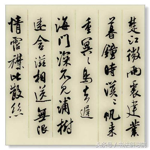 米芾行书集字古诗大全,临摹创作宝典