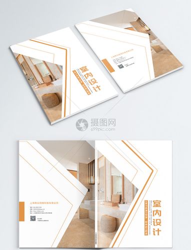 简约大气室内设计家居画册封面