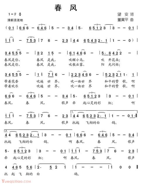 儿童歌曲简谱[春风]望安词 董冀平曲