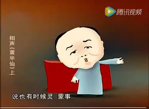 单口相声我只服刘宝瑞刘先生系列之《黄半仙》