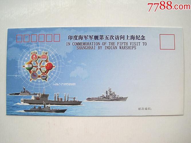 中国海军封【印度军舰第五次访问上海纪念封】2012年编号snj004