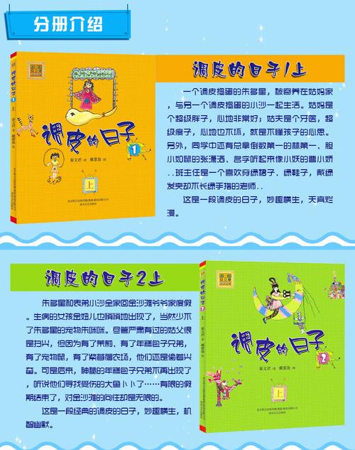 调皮的日子(注音版)1上下 2上下共4本 小学语文课外阅读推荐书目