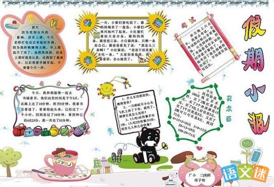 寒假见闻手抄报三年级