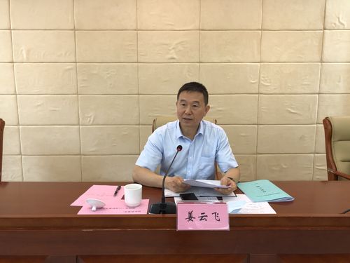 姜云飞作重要讲话