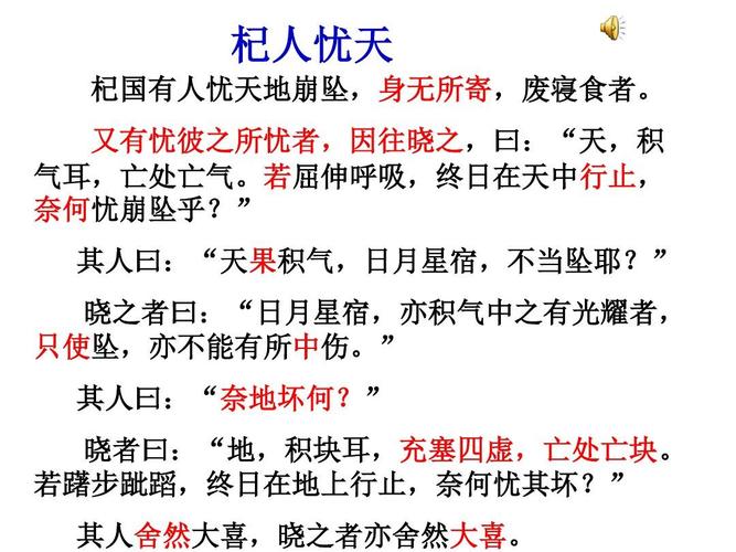 2017年部编新版人教版七年级上册语文 22 杞人忧天 精制课件ppt