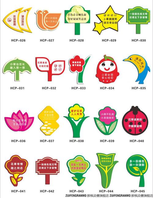 道路景区提示牌小区遵德守礼草地提示宣传标语爱护花草共建文明乡村