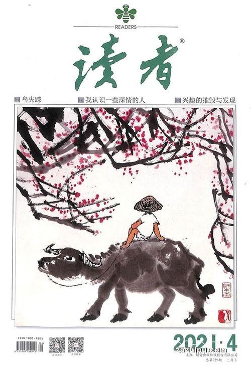 读者2021年2月第2期封面图片-杂志铺zazhipu.com-领先