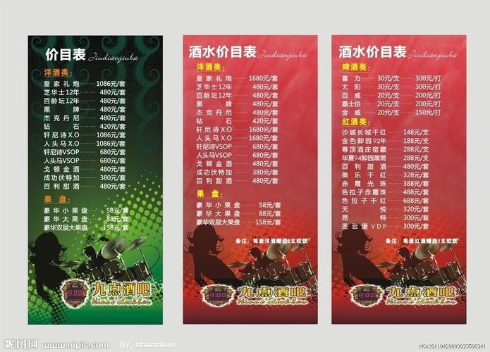 酒吧价目表图片