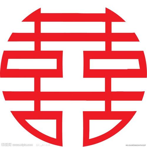 喜庆素材 喜字