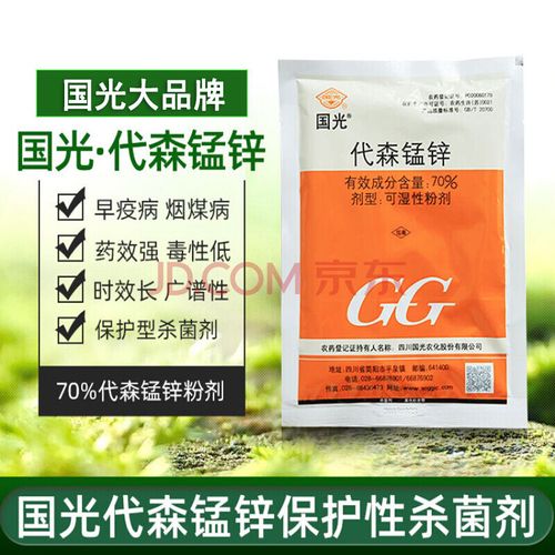 70% 代森锰锌国光多菌灵花卉月季盆栽百菌清霜霉病 早