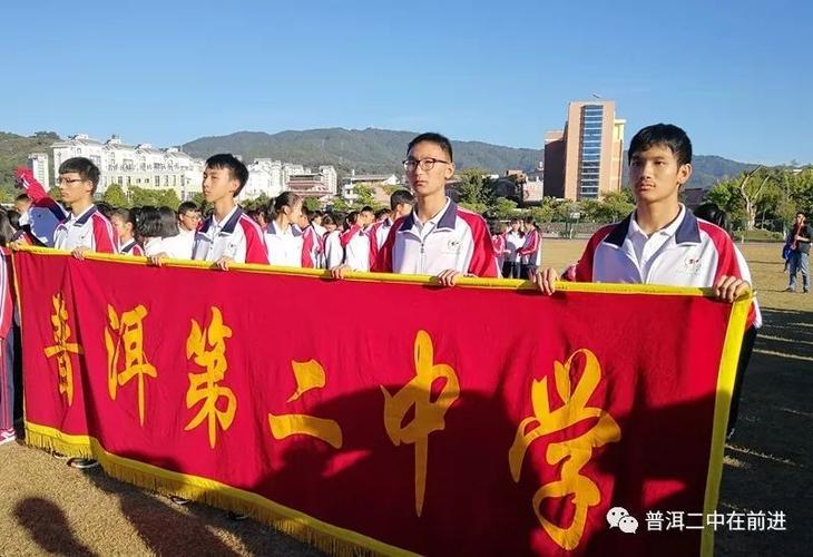 普洱二中2018年体育艺术节开幕式彩排