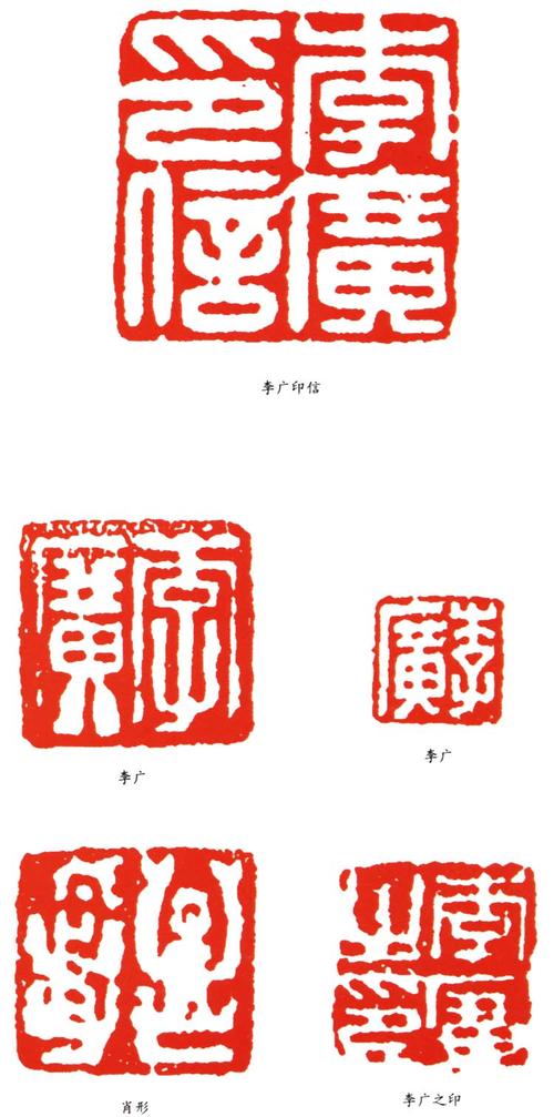 国家收藏李广印信 ,印章