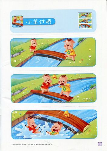 【全新正版】三和图书 幼儿园看图讲述 大班 上 下 共2本 幼儿语言