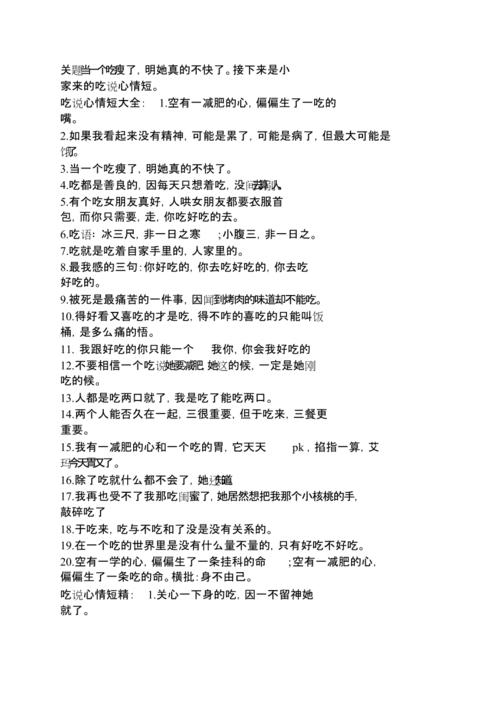 吃货句子说说心情短语