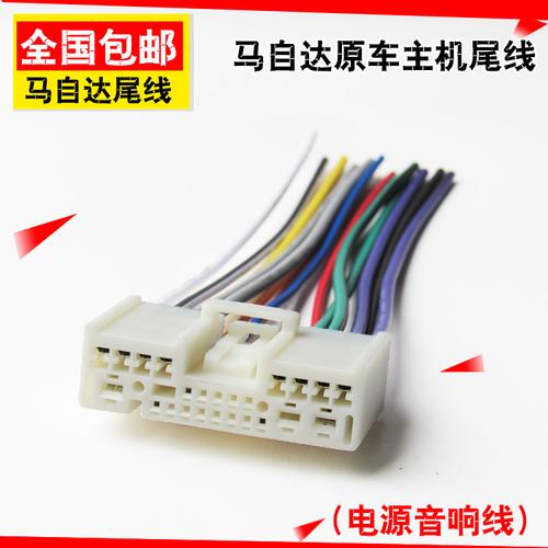 马自达cd机尾线接线图,马自达6cd机接线图详细 马自达/旧款福美来323/马自达6/马自达3汽车音响尾线 连接线 公线