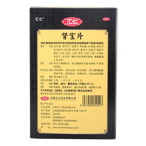 肾宝片(汇仁)