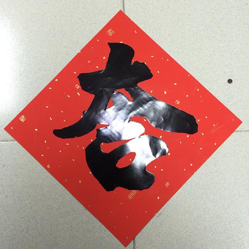 厂家直批2019新款春节书法烫黑大吉福字门贴斗方书法字体现货批发