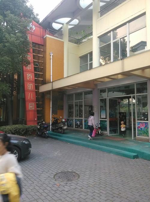嘉兴市华侨幼儿园