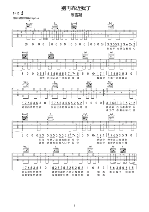 《别再靠近我了》吉他谱_陈雪凝_c调原版弹唱谱_高清六线谱