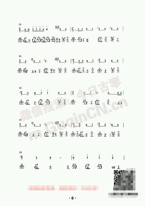 《绿野仙踪》古琴减字谱