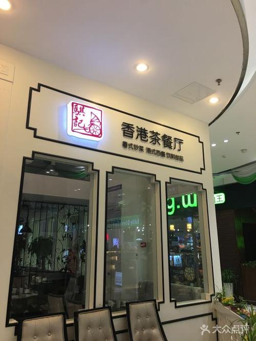 骐记香港茶餐厅(紫荆广场店)图片 - 第61张