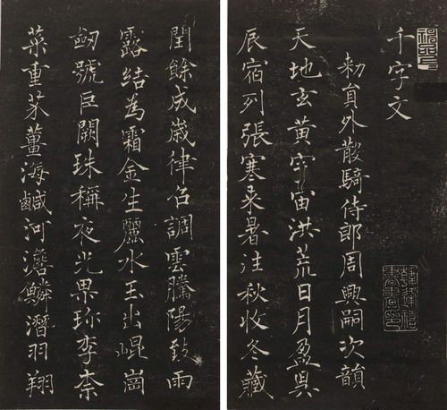 褚遂良《千字文》,结字空灵,秀美而不失古拙