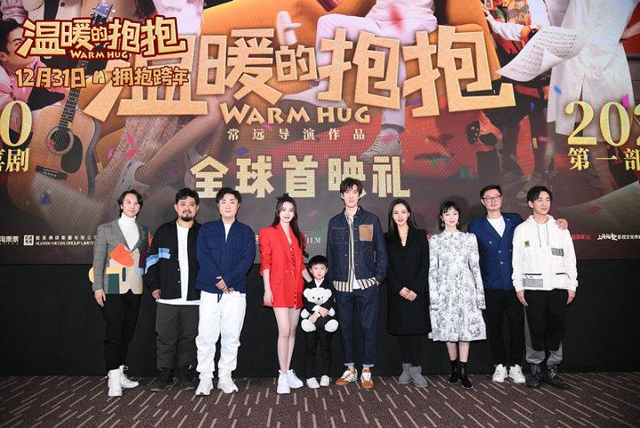 《温暖的抱抱》北京首映 常远李沁乔杉马丽欢乐跨年获赞年末必看