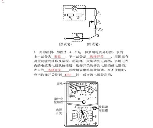 高中物理选修3多用电表的原理知识点