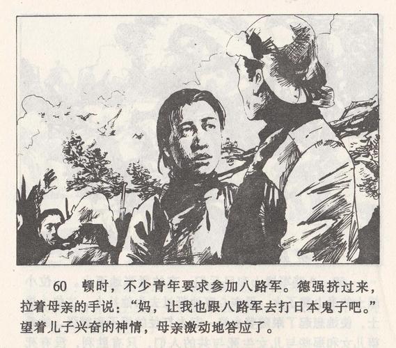 连环画---《苦菜花》