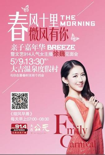 主持人徐巍将亲临现场献歌,互动,并有多个精彩游戏环节,感受电台主持