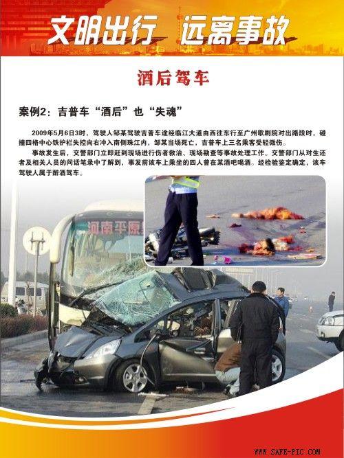 重大交通事故真实案例挂图 - 安全挂图网